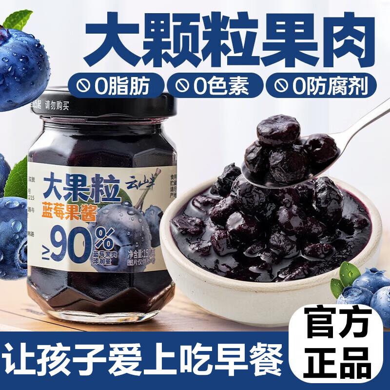 蓝莓果酱官方旗舰店大颗粒