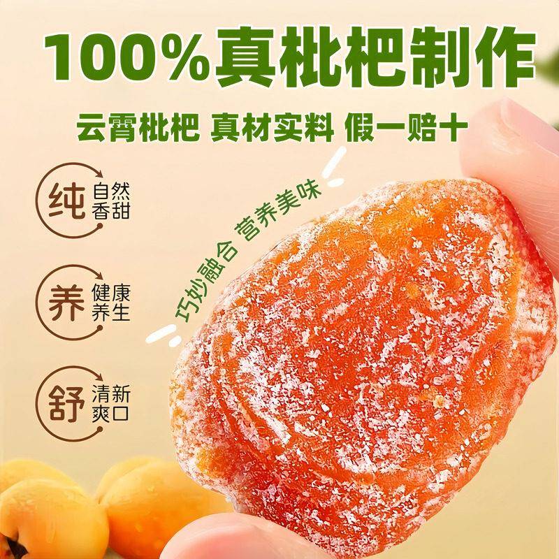 竹盐甘草枇杷干官方旗舰店福建云霄特产琵琶添加无核清润果干蜜饯