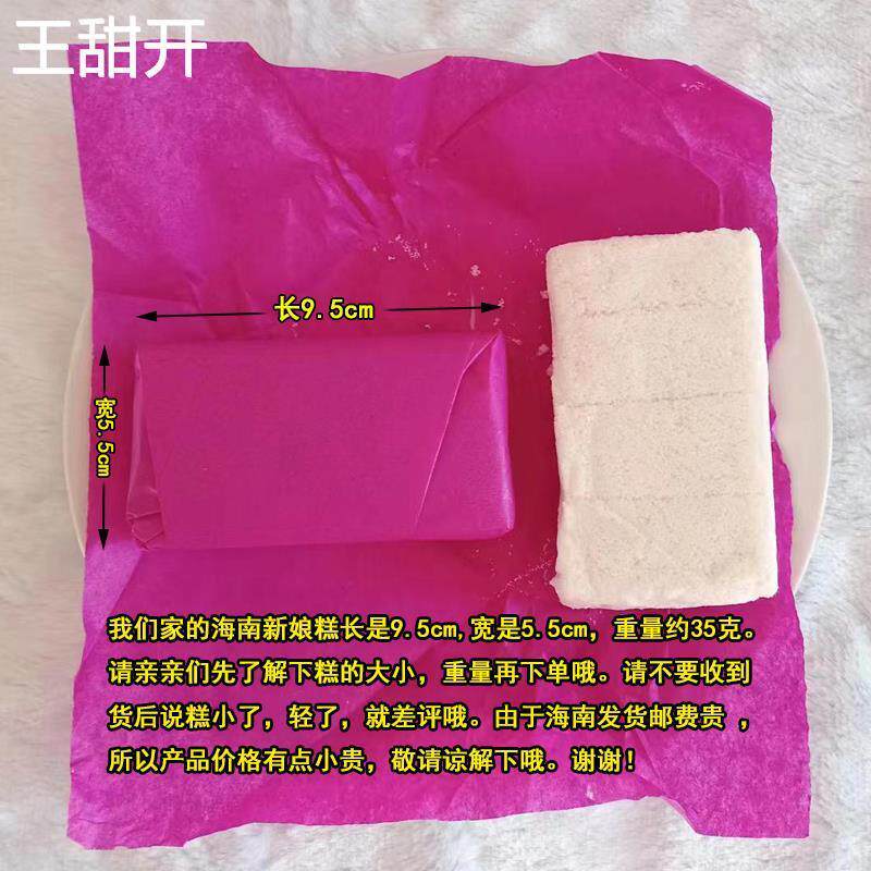 海南新娘糕喜糕糯米沙糕年
