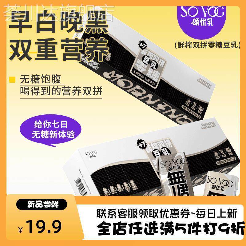 颂优乳无糖原味豆乳黑芝麻