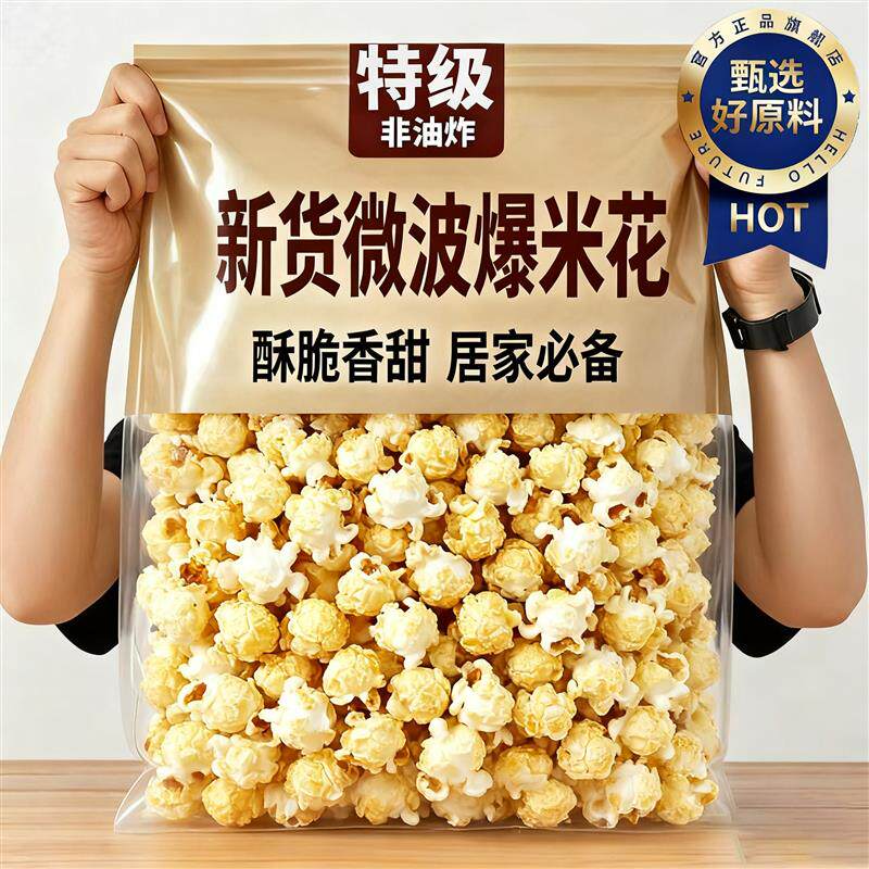 微波炉爆米花奶油味家用休