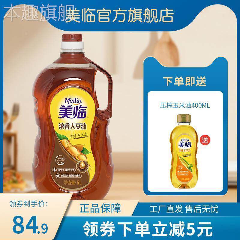 美临浓香大豆油食用油桶装