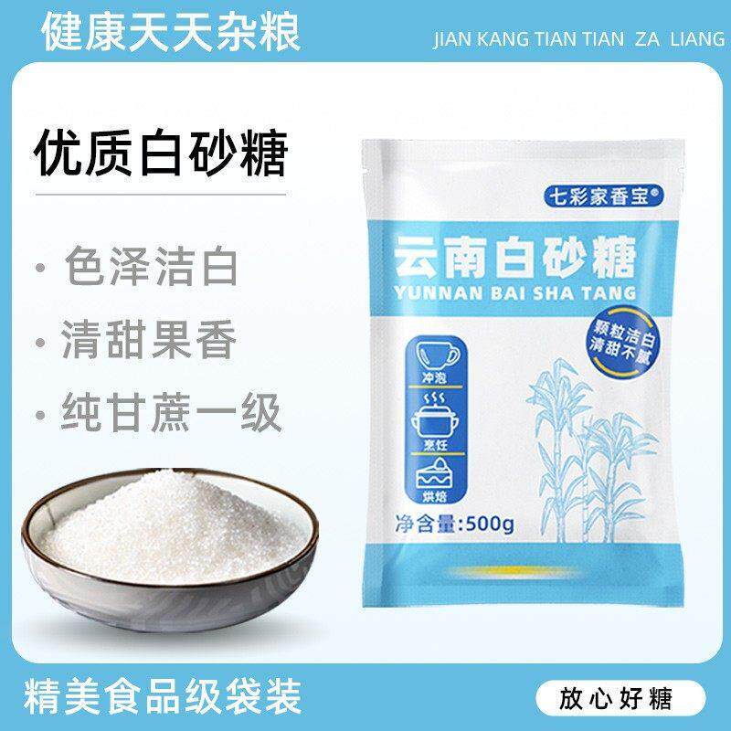 纯甘蔗一级白糖白砂糖250g