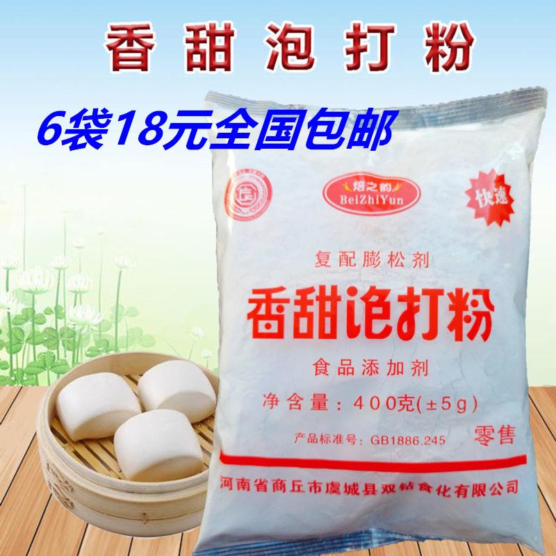 泡打粉无铝商用家用小包装油条蓬松剂泡打粉可选有铝香甜食品级