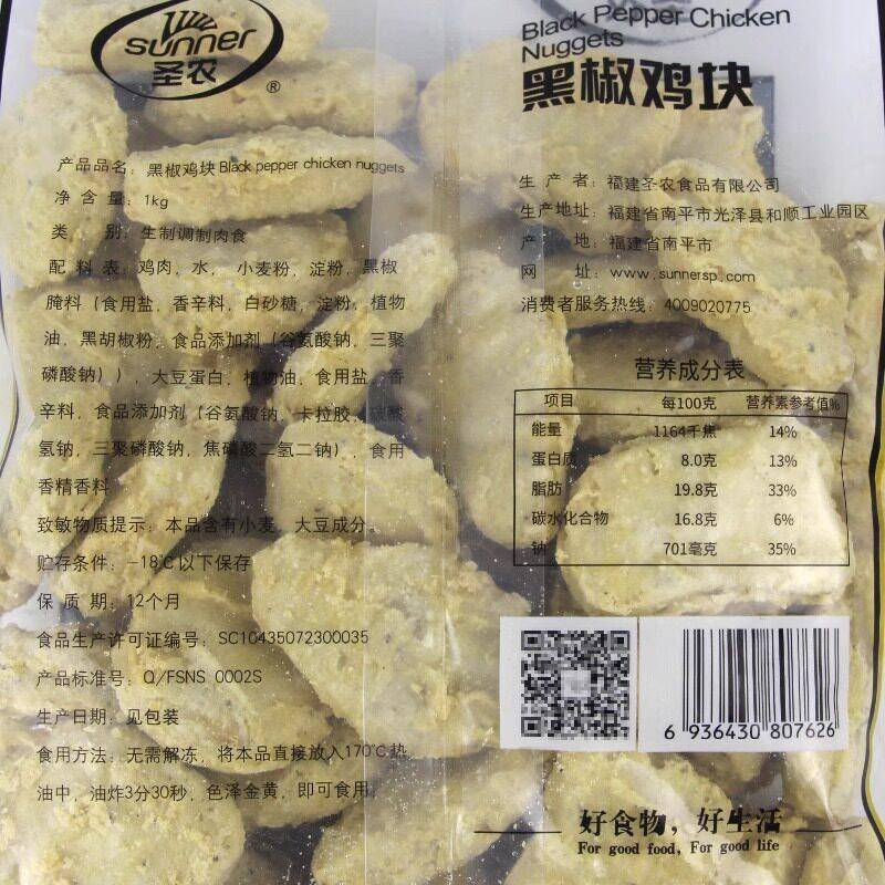 新品圣农黑椒鸡块1kg*10包 餐饮商用上校鸡块汉堡冷冻油炸小吃半