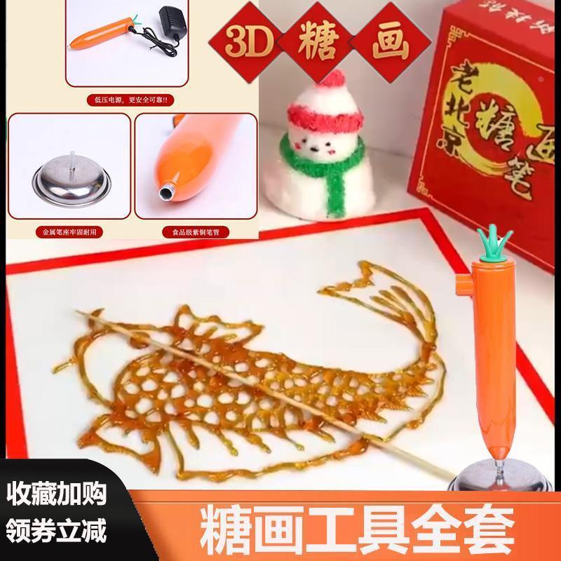 中国儿童糖画笔工具全套新