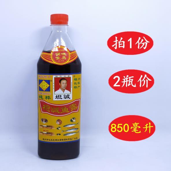 福建福州长乐特产坦诚鱼露 虾油 调味品850ml*2瓶