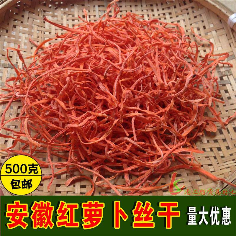 安徽胡萝卜丝干货红萝卜农