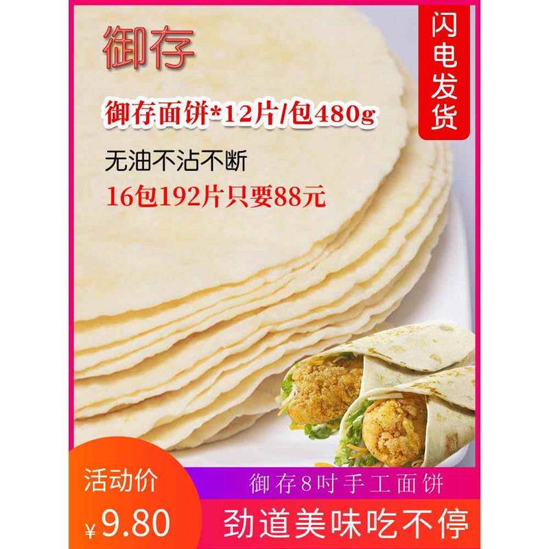御存8寸12片老北京鸡肉卷