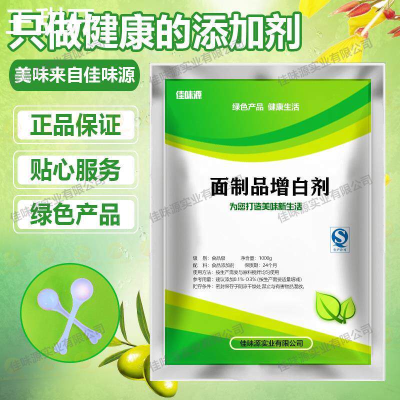 面粉增白剂馒头包子增白剂