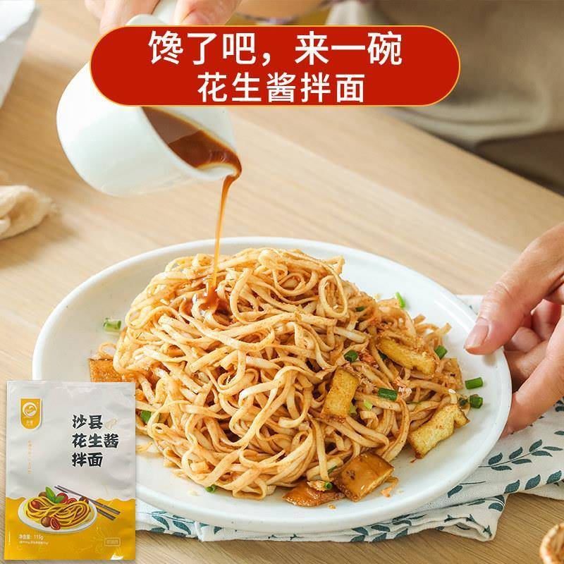 朴誉沙县拌面速食袋装花生酱干拌面条福建特色小吃早餐泡面整箱