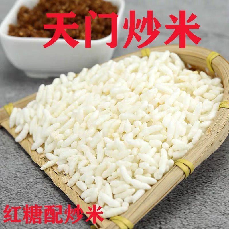 手工炒米炒米花湖北天门特产农家糯米阴米沙炒炒米膨化零食爆米花