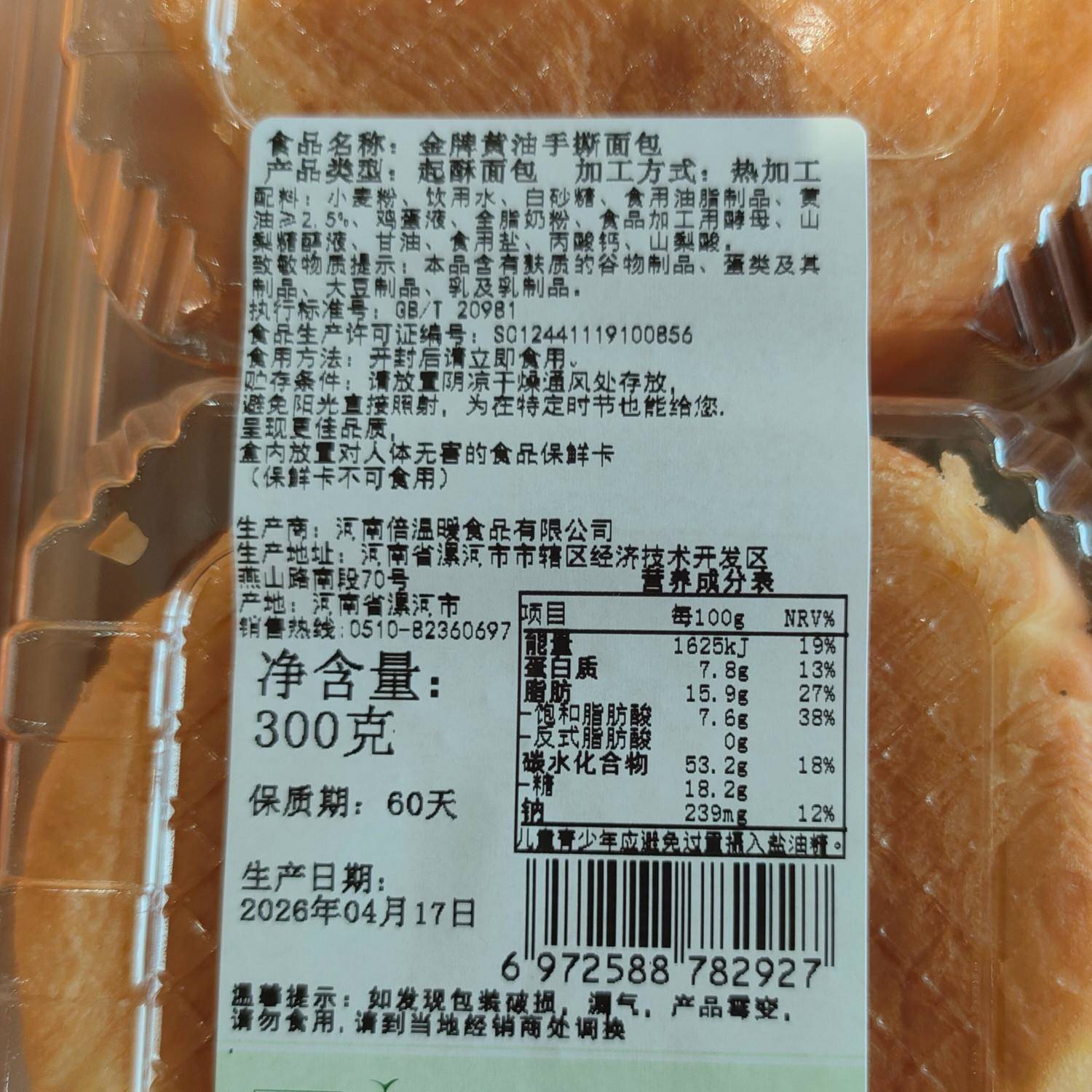 新品曼兹集鲜金牌黄油手撕面包起酥面包学生党平价早餐西式糕点