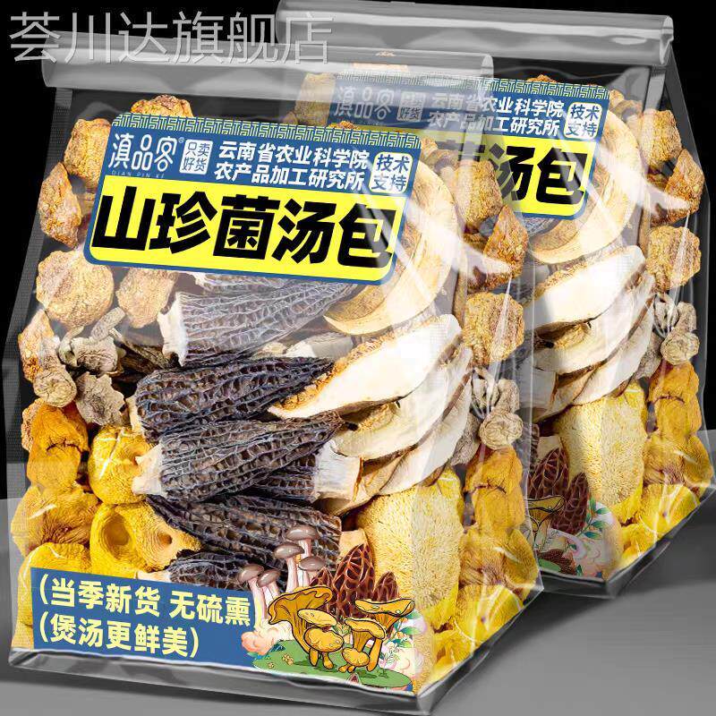 云南菌汤包旗舰店七彩菌菇汤乾货野生菌子山珍松茸煲汤食材羊肚菌