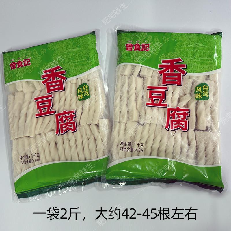曾食记香豆腐2斤四川火锅冒菜麻辣烫热卤关东煮台湾香豆腐商用