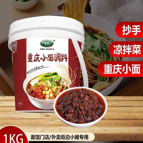 巴蜀粮仓重庆小面调料麻辣