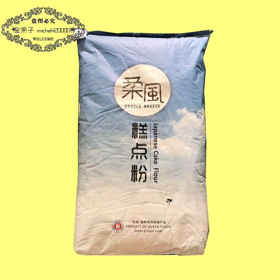 新品王后柔风糕点粉 低筋小麦粉 蛋糕曲奇饼干烘焙原料 25KG原装