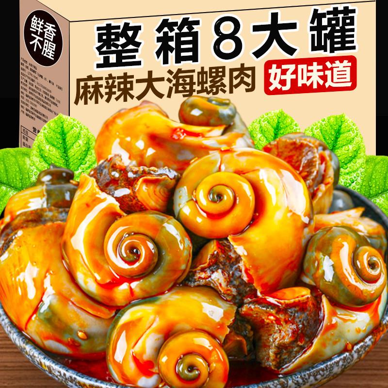 香辣大海螺肉片即食罐装麻