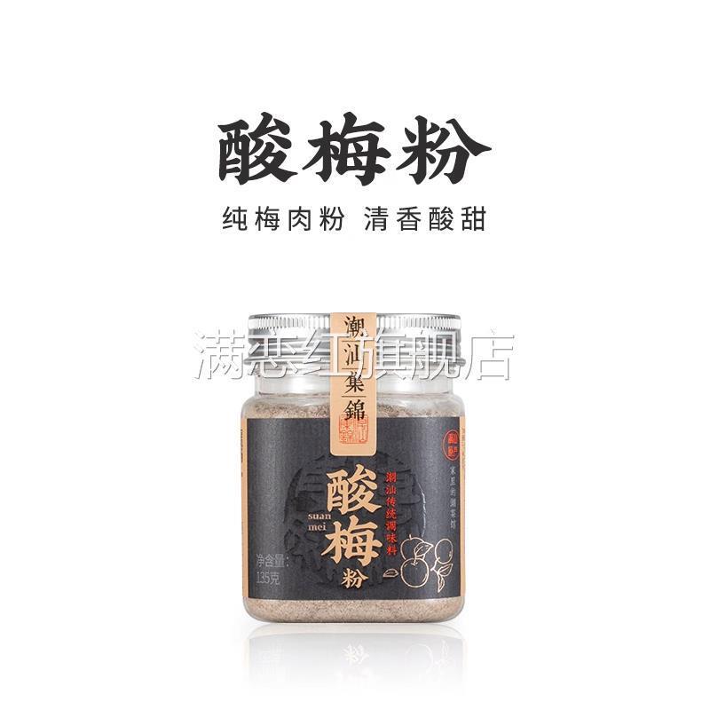 酸梅粉正甘草粉宗梅子陈皮