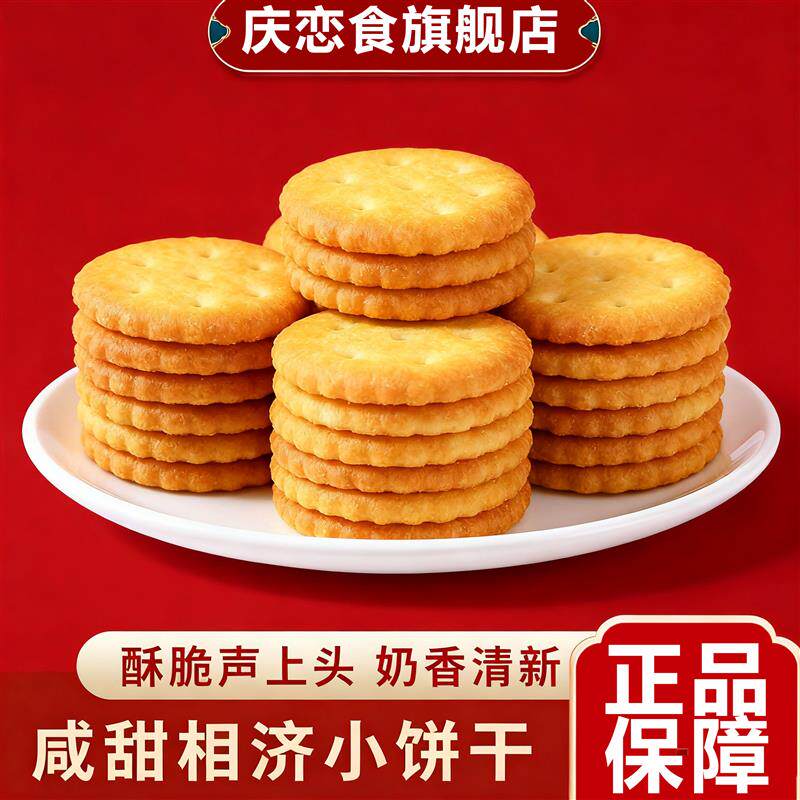 雪花酥饼干小奇福饼干牛轧
