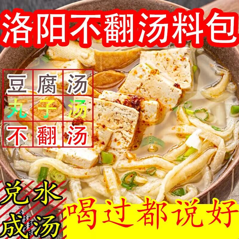 豆腐汤调料不翻汤丸子汤正