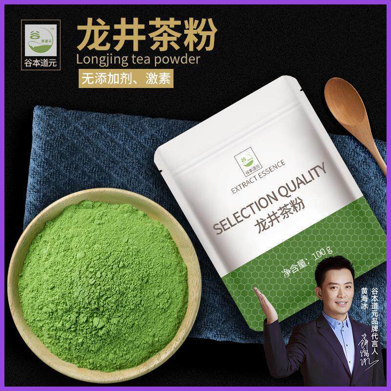 龙井茶粉100g新鲜绿茶粉烘焙馅料冲泡饮料甜点白桃乌龙茉莉花茶