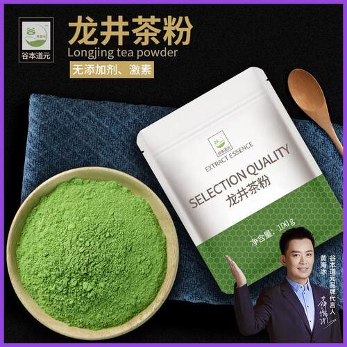 龙井茶粉100g新鲜绿茶粉烘焙馅料冲泡饮料甜点白桃乌龙茉莉花茶