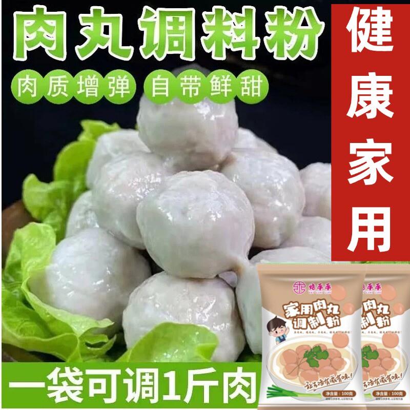 肉丸调料粉家用调味粉肉丸
