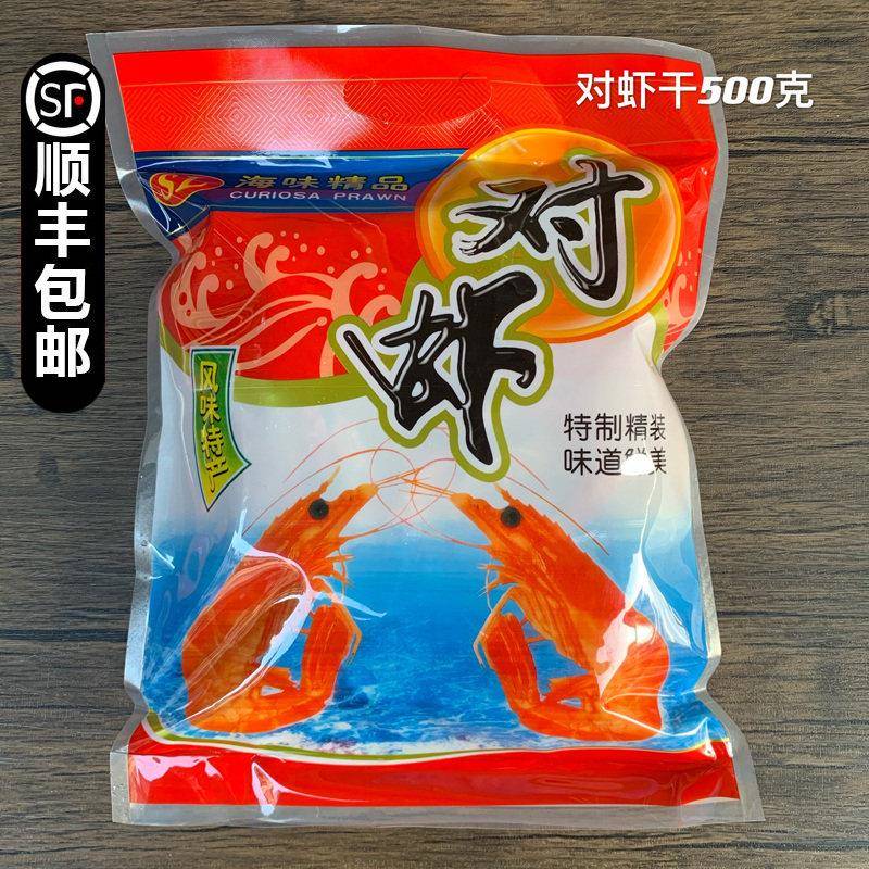温州特产海味零食大烤虾500克即食海鲜干货大对虾烤制补钙食品