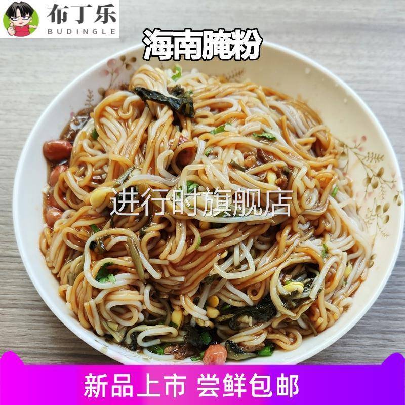 正宗海南粉海南美食特产米粉速食腌粉抱罗粉儋州米烂陵水酸粉材料