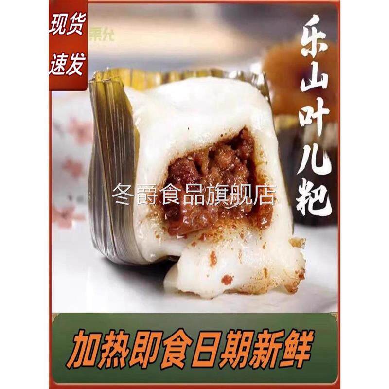 四川丹棱冻粑乐山特产叶儿