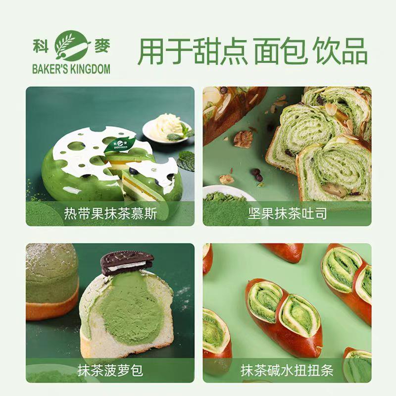 新品科麦抹茶粉 A级 500g包邮 绿茶粉蛋糕面包曲奇饼干雪花酥烘焙