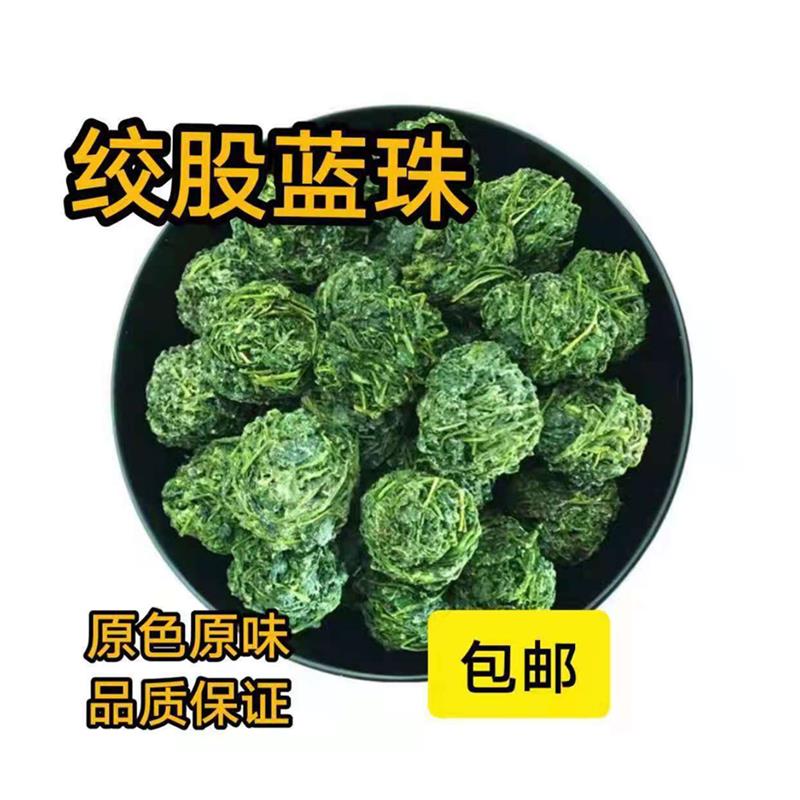 龙珠绞股蓝绞股兰球 新货七叶绞股兰茶中材花草茶 50克包邮