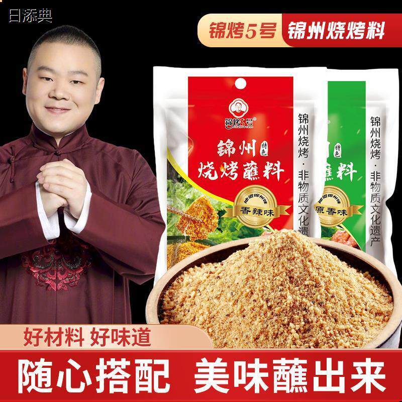 锦州烧烤料撒料蘸料调味料
