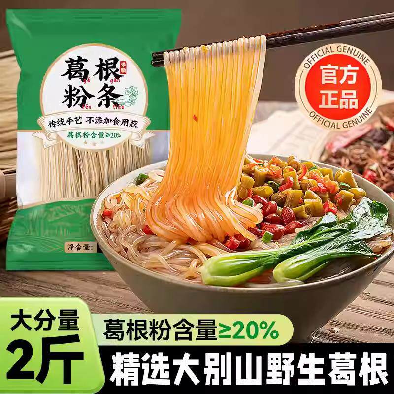 葛根粉条大别山葛根粉丝正
