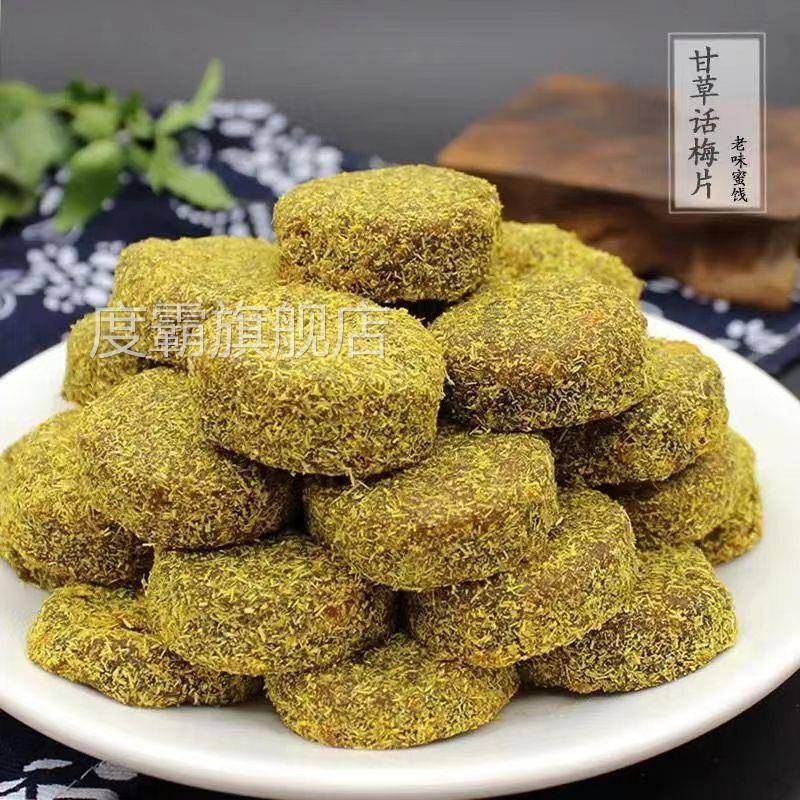 苏州特产甘草梅饼话梅香草