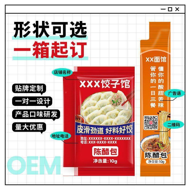 海霖外送白醋小醋包10g小袋装水饺子螺蛳粉海鲜龙虾商用打包定制