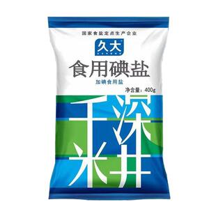 速发久大千米深井加碘盐400g四川自贡家用食盐食用盐炒菜烹饪调味