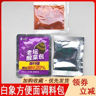 白象方便面调料包单卖火鸡酱泡面高汤料包懒人煮面懒人煮面酱料包