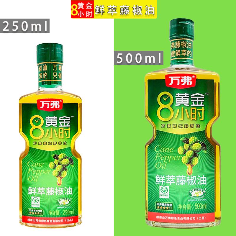 万弗珍麻鲜榨花椒油400ml瓶装四川峨眉山家用鲜萃藤椒油麻椒