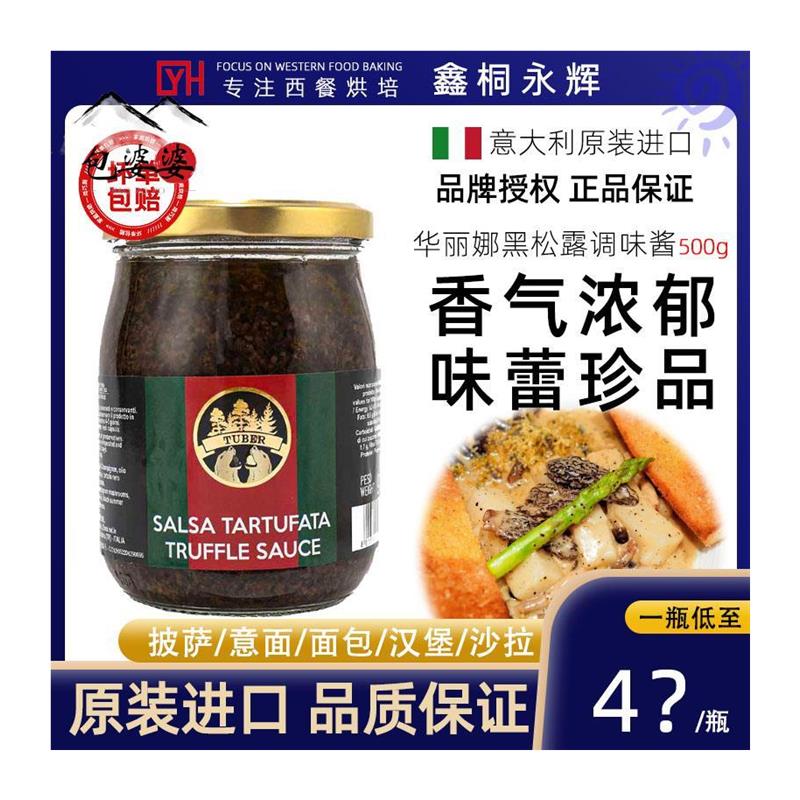 华丽娜黑松露酱意大利黑菌