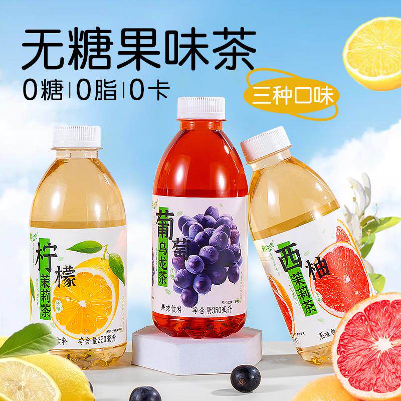 新货果味茶饮料品葡萄乌龙茶柠檬西柚茉莉味果汁0糖0脂夏季饮品整