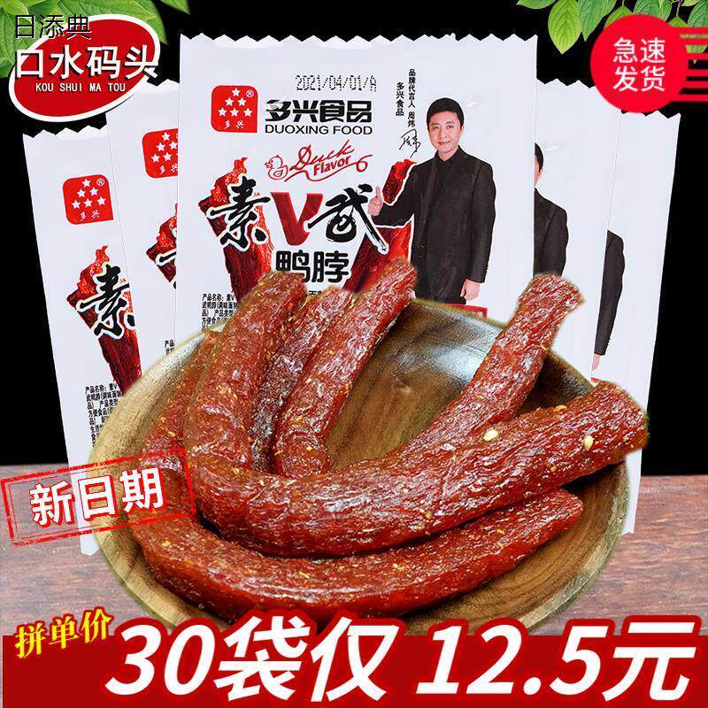 5毛辣条 多兴素V武鸭脖23g/袋 素牛筋麻辣辣棒怀旧香辣面筋零食品