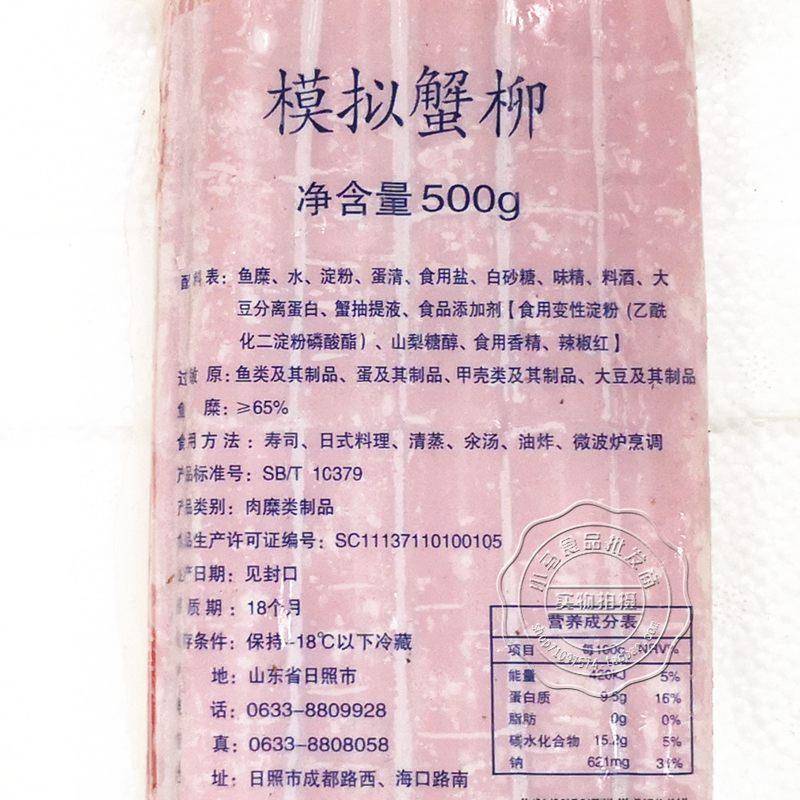 新品大崎蟹柳 手撕蟹肉 日式蟹柳棒 即食寿司火锅食材蟹足棒500g*