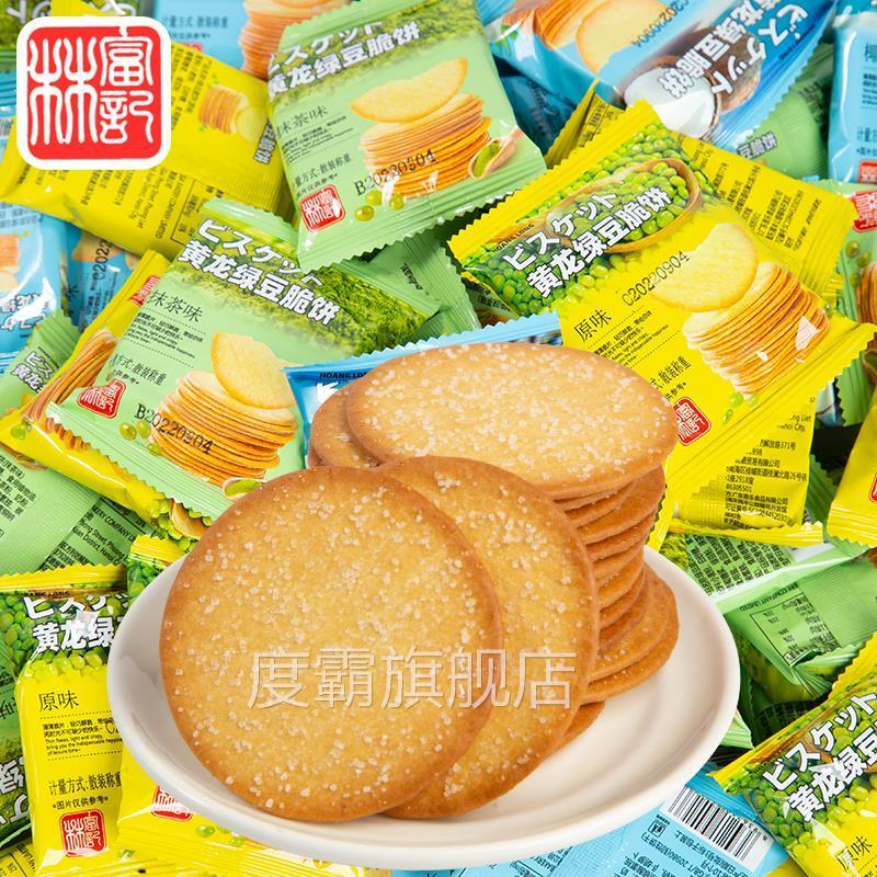 林富记黄龙绿豆脆饼椰子原味薄脆饼干儿时怀旧休闲独立小包装零食