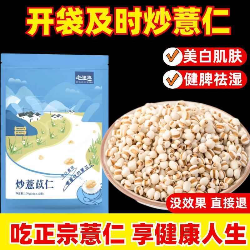 正宗炒薏仁开袋即食直接吃