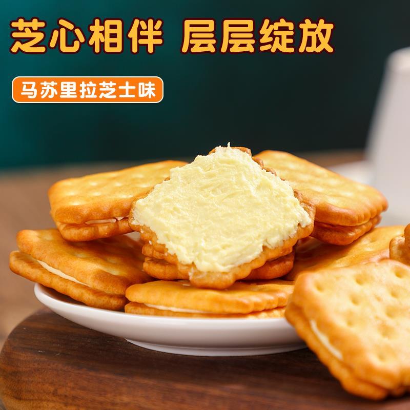 品味本铺芝士夹心饼干冰岛柠檬味马苏里拉芝士味酥脆休闲食品