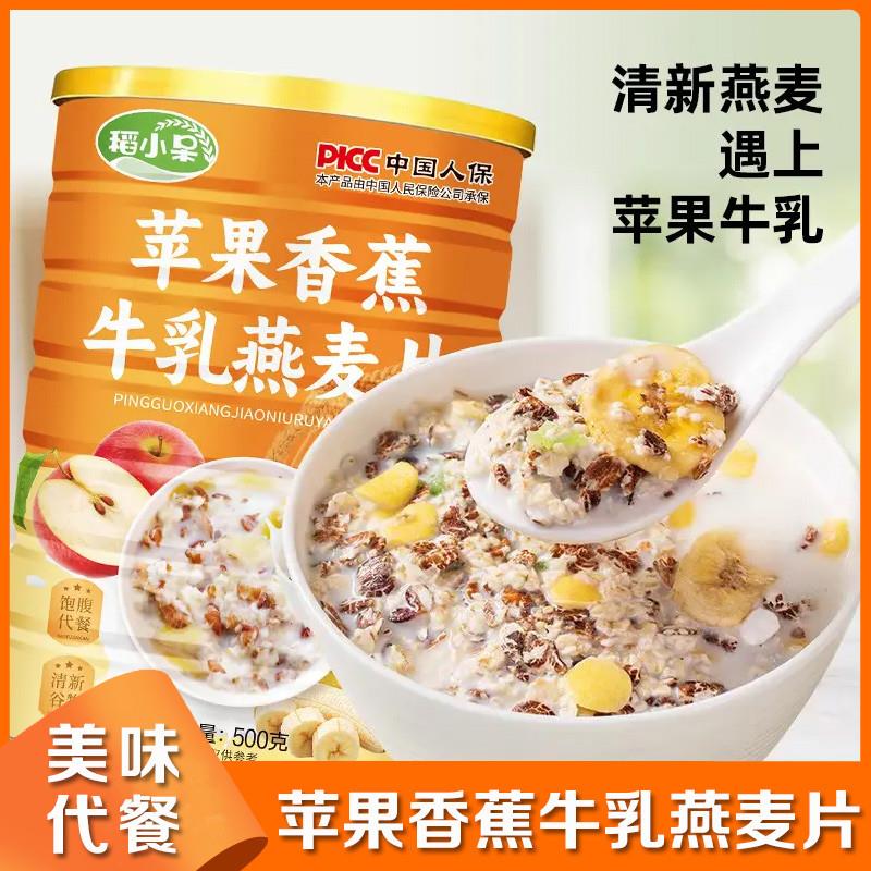 稻小呆苹果香蕉牛乳燕麦片