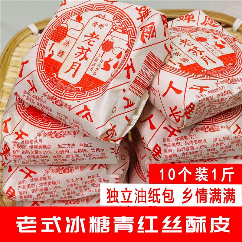 湖北月饼手工冰糖老式月饼