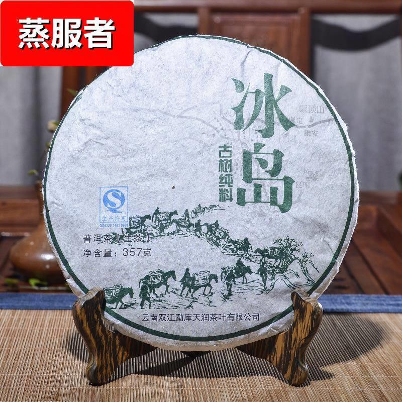 普洱茶生茶饼茶 冰岛古树纯料普洱生茶饼357g 普洱茶饼茶 生茶